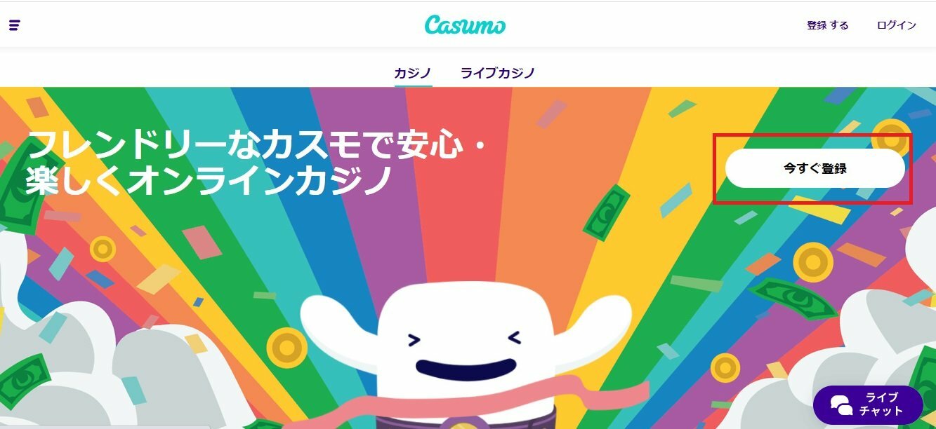 Casumo-カスモ新規登録手順