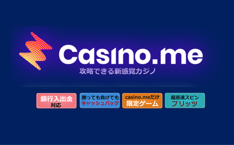 カジノミー（Casino.me）はオンカジ攻略のヒント満載！ 10